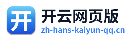 开云网页版 Logo